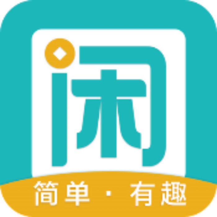 趣闲赚（1元秒提）